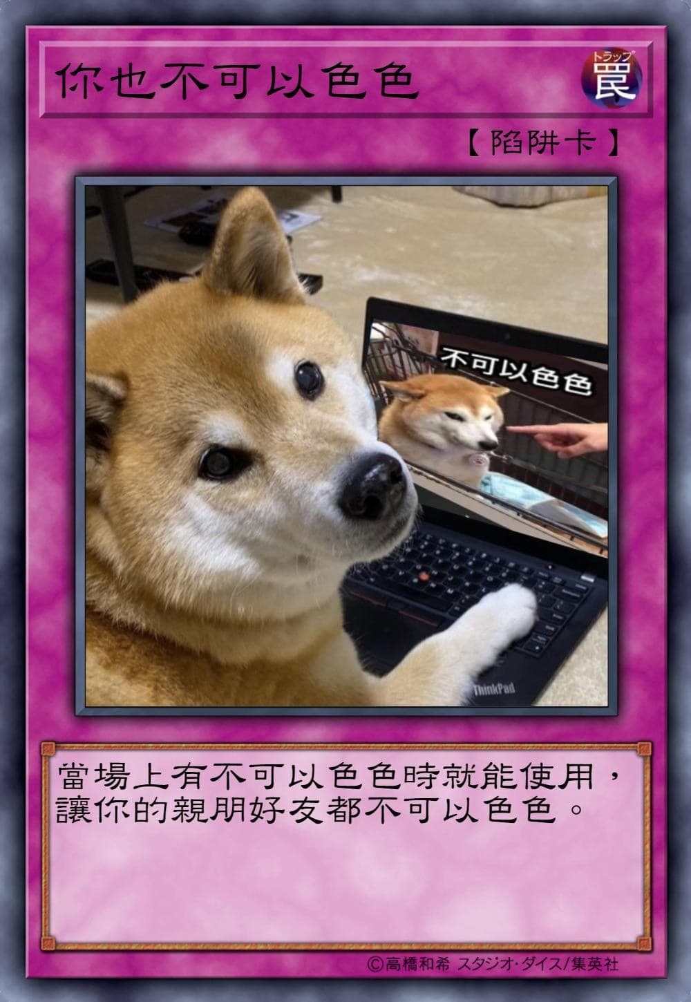 你也不可以色色