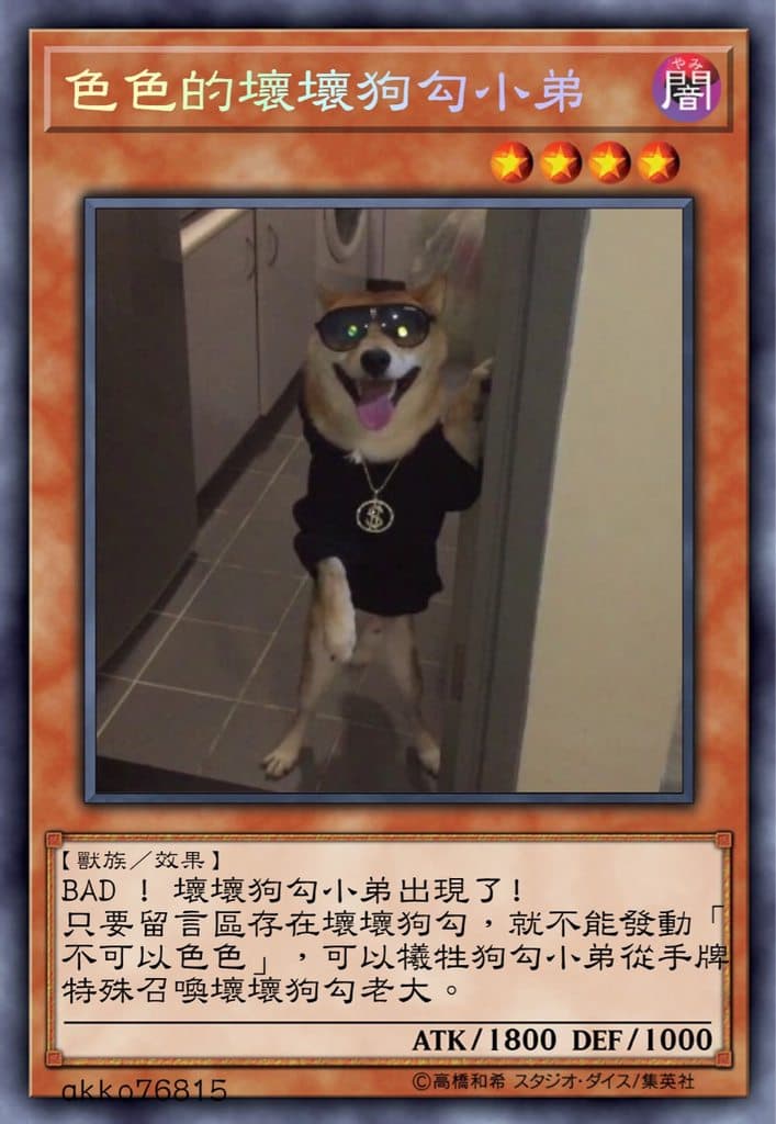 色色的壞壞狗勾小弟