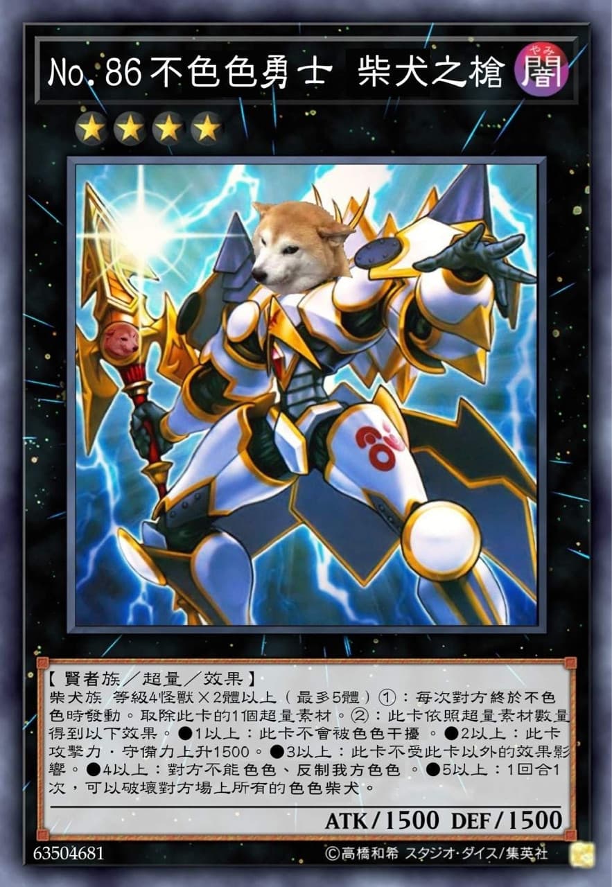 No.86不色色勇士 柴犬之槍