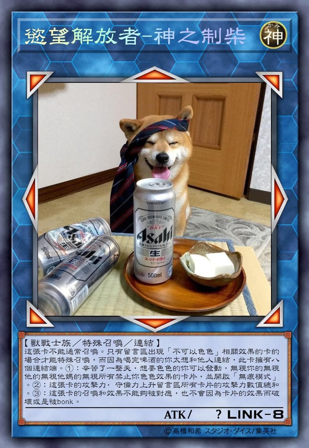 欲望解放者——神之制柴