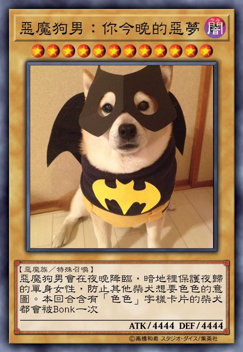 惡魔狗男：你今晚的惡夢