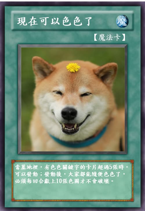 現在可以色色了