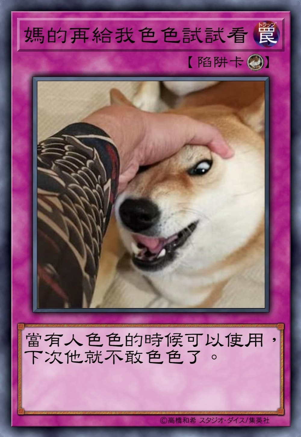 媽的再給我色色試試看