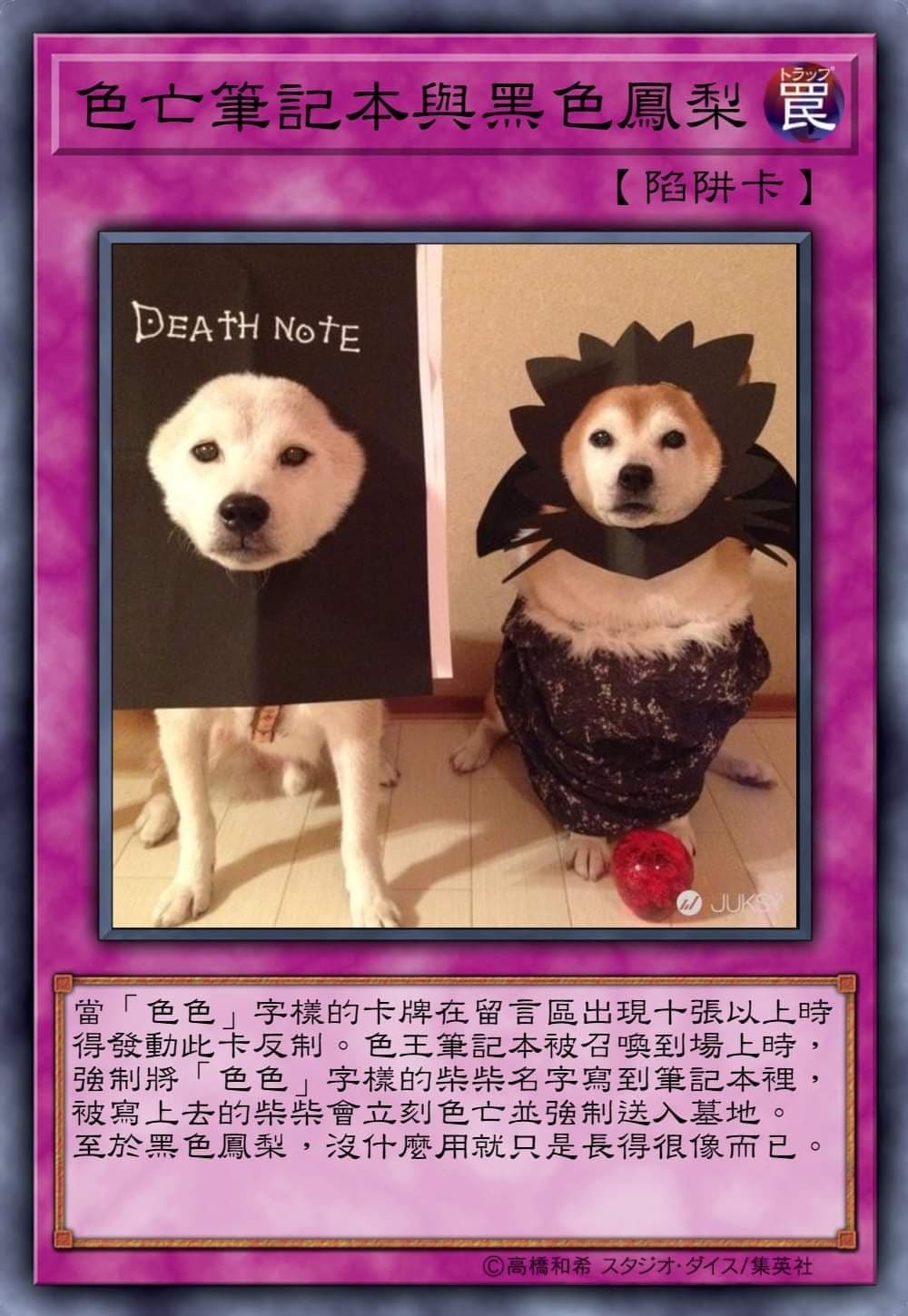 死亡筆記本與黑色鳳梨