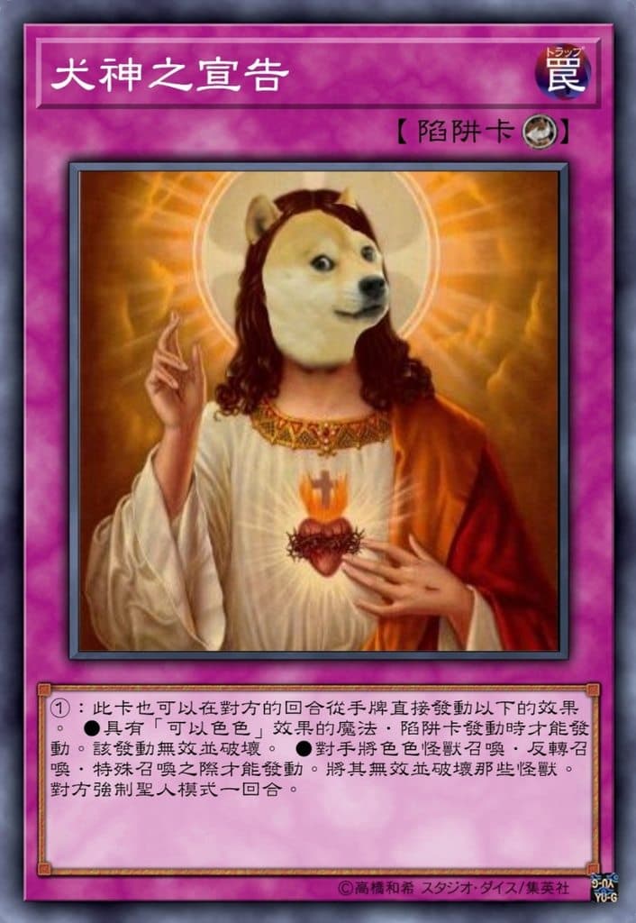 犬神之宣告